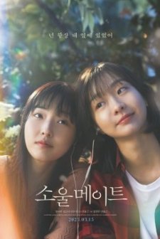 Soulmate (2023) afişi