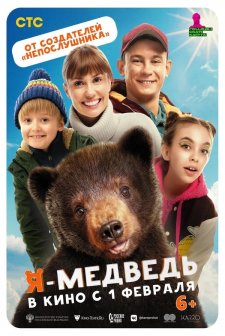 I am a Bear (2024) afişi