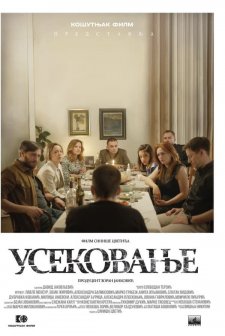 Usekovanje (2022) afişi