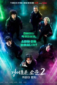 Şeytan Avcısı (2020) afişi