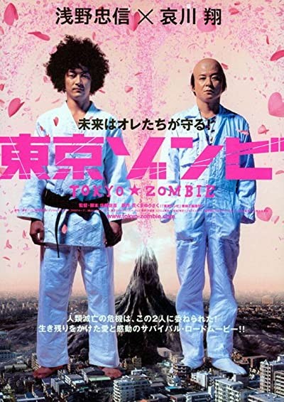 Tokyo Zonbi (2005) afişi