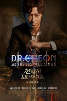 Dr. Cheon and Lost Talisman (2023) afişi