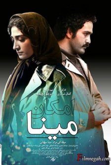 Mine'nin Seçimi (2016) afişi