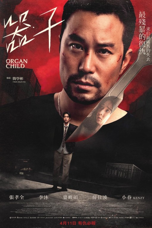 Organ Child (2025) afişi