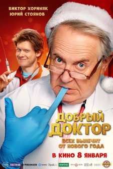 Dobryy doktor (2026) afişi