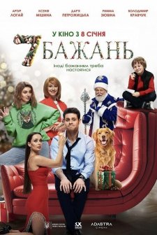 Seven Wishes (2026) afişi