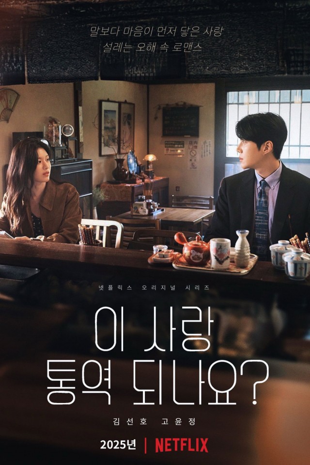 Can This Love Be Translated? (2026) afişi