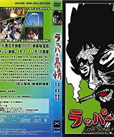 Love Song For Rapper (2003) afişi