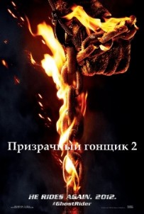 Hayalet Sürücü 2: İntikam Ateşi fotoğrafı