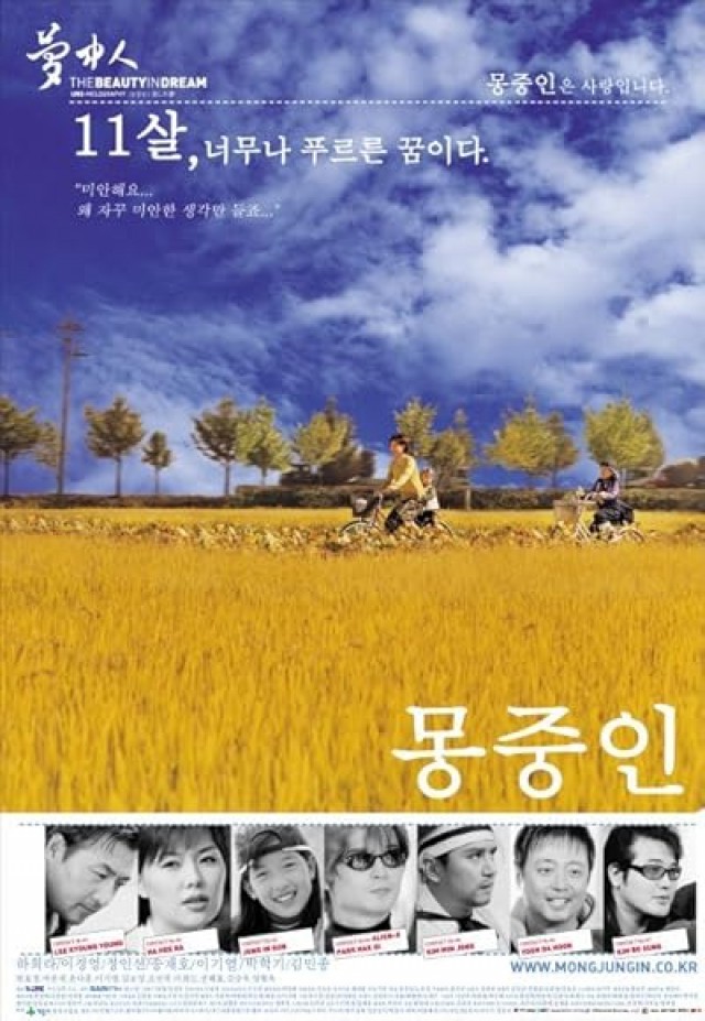 The Beauty in Dream (2002) afişi