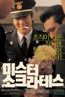 Mr. Socrates (2005) afişi