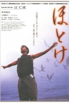Hotoke (2001) afişi