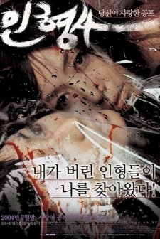 The Doll Master (2004) afişi