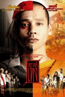 Luang Phii Theng (2005) afişi