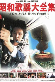 Karaoke Terror (2003) afişi