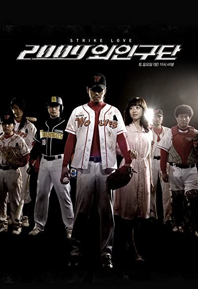 2009 Alien Baseball Team (2009) afişi