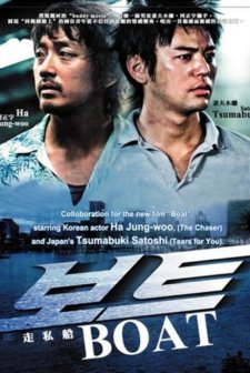 Boat (2009) afişi