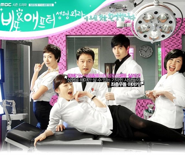 Before And After: Plastic Surgery Clinic (2008) afişi