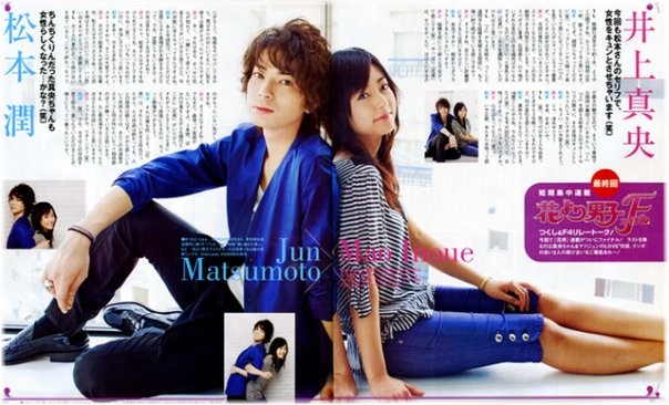 Hana Yori Dango Fotoğrafı