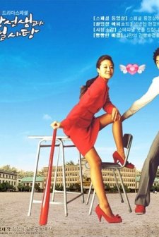 Merhaba Öğretmenim (2005) afişi