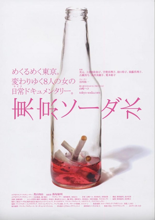 Tokyo Soda Water (2008) afişi