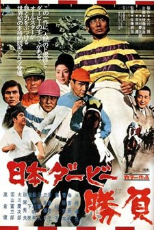 Nippon Dabi Katsukyu (1970) afişi