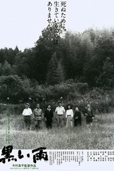 Kuroi Ame (1989) afişi