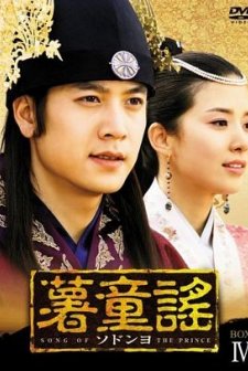 Ballad Of Suh Dong (2005) afişi