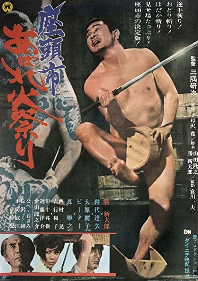 Blind Swordsman's Fire Festival (1970) afişi