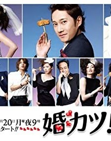 Marriage Hunting! (2009) afişi