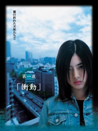 Angels With Broken Wings 2 (2007) afişi