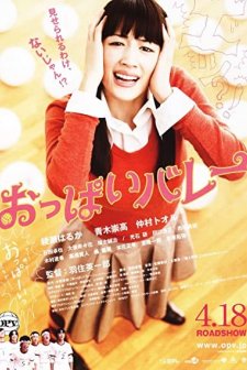 Oppai Volleyball (2009) afişi