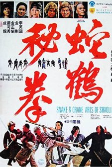 Shaolin'in Yılan Ve Turna Tekniği (1978) afişi