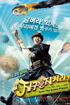 Save The Green Planet (2003) afişi