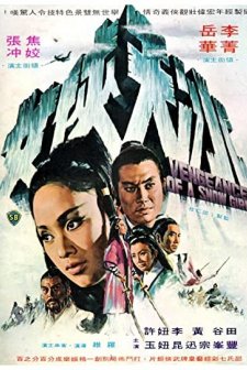 Bing Tian Xia Nu (1971) afişi