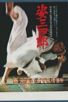 Sugata Sanshiro (1977) afişi