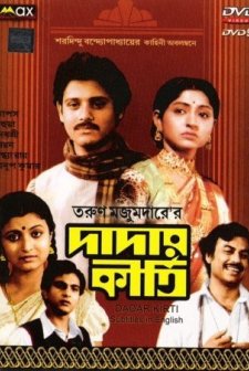 Dadar Kirti (1980) afişi