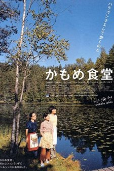 Kamome Shokudô (2006) afişi