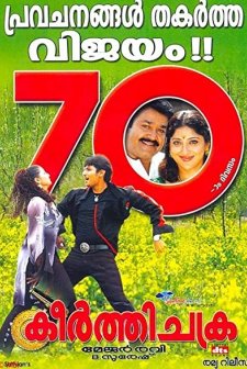 Keerthi Chakra (2006) afişi