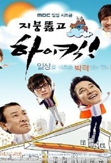 High Kick Through The Roof (2009) afişi