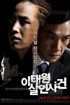 The Case Of Itaewon Homicide (2009) afişi