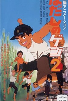 Barefoot Gen 2 (1986) afişi
