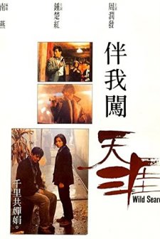 Ban Wo Chuang Tian Ya (1989) afişi