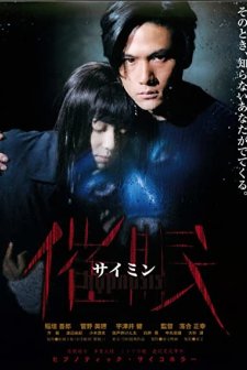 Saimin (1999) afişi