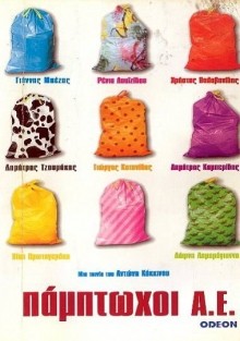 Pamptohoi A.e. (2000) afişi