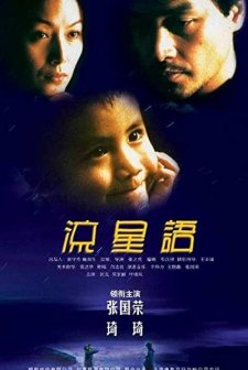 Lau Sing Yue (1999) afişi