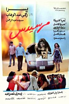 Mersedes (1993) afişi