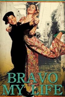Bravo, My Life! (2005) afişi