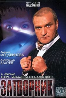 Zatvornik (2000) afişi