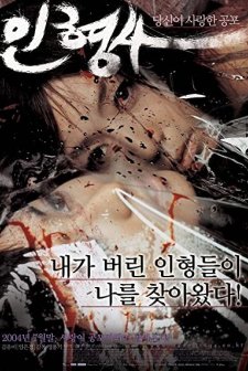 Doll Master (2004) afişi